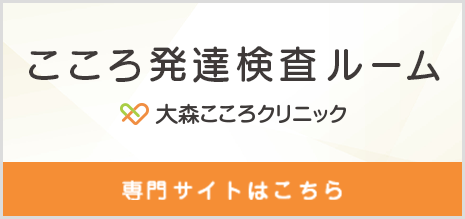 発達障害検査はこちら